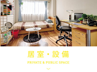 居室家具備え付け充実の共用部